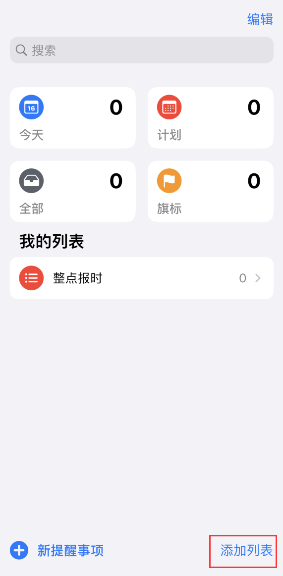 如何在 iPhone 上设置整点报时提醒?