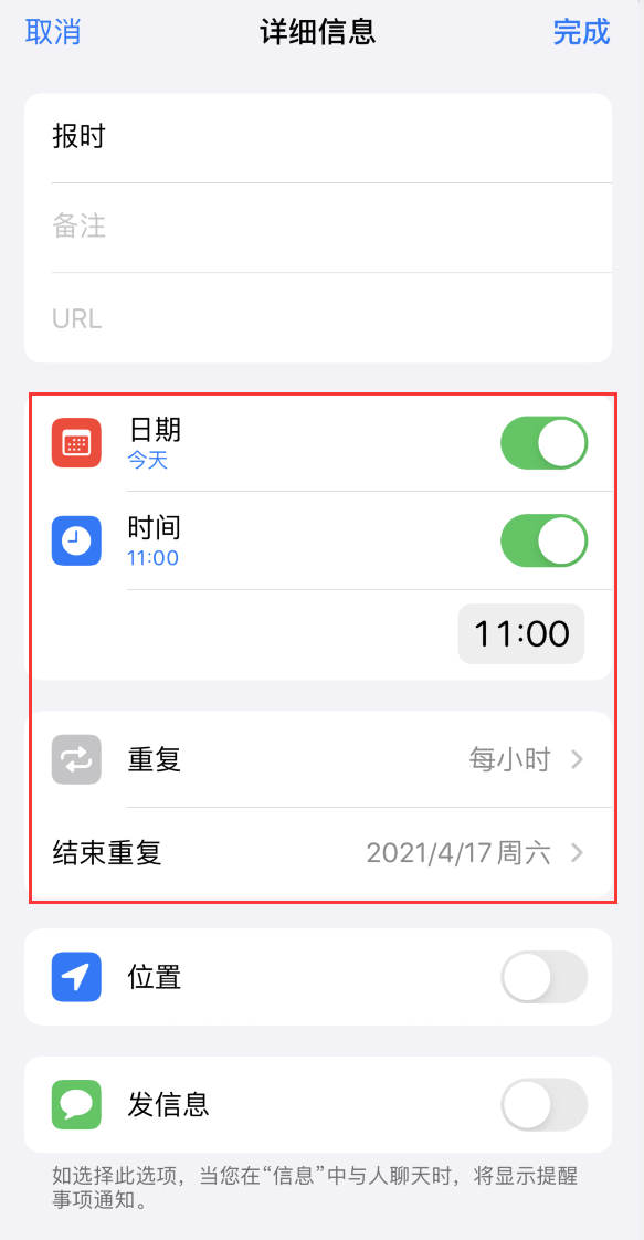 如何在 iPhone 上设置整点报时提醒?