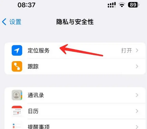 隆阳苹果客服中心分享iPhone 输入“发现石油”触发定位