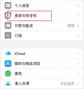 隆阳苹果维修站分享手机号注册的Apple ID如何换成邮箱【图文教程】 