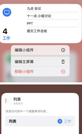 隆阳苹果14维修店分享iPhone14如何设置主屏幕显示多个不同类型提醒事项