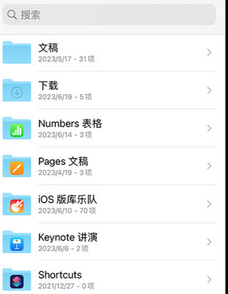隆阳apple维修中心分享iPhone文件应用中存储和找到下载文件