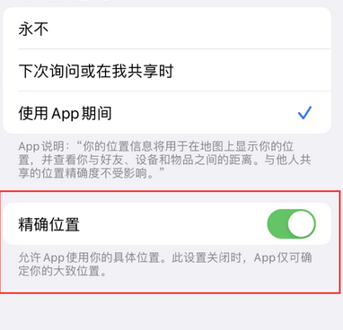 隆阳苹果服务中心分享iPhone查找应用定位不准确怎么办