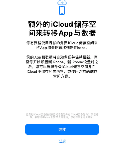 隆阳苹果14维修网点分享iPhone14如何增加iCloud临时免费空间