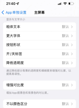 隆阳苹果14服务点分享iPhone14如何单独设置App