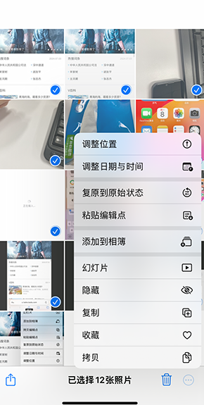 隆阳iPhone维修服务分享iPhone怎么批量修图