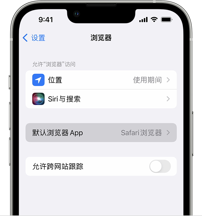 隆阳苹果维修服务分享如何在iPhone上设置默认浏览器 