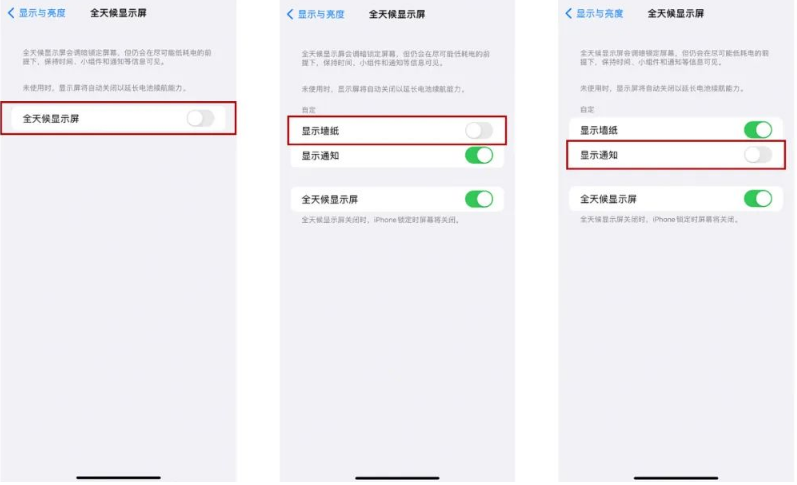 隆阳苹果14Pro维修分享iPhone14Pro息屏显示时间设置方法 