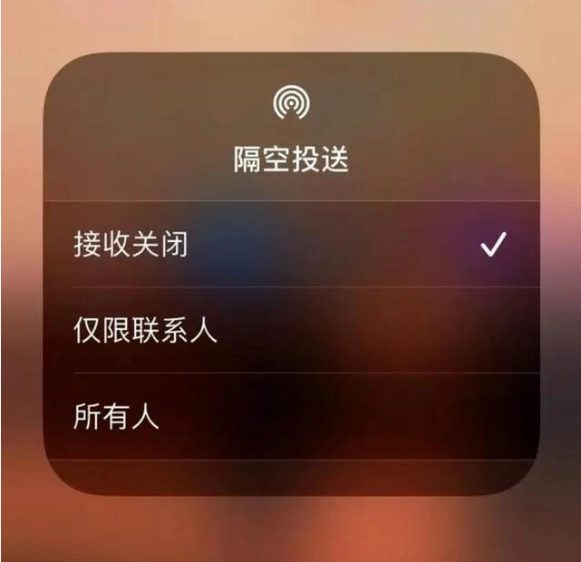 隆阳苹果指定维修店分享iPhone如何避免隔空收到不雅照 