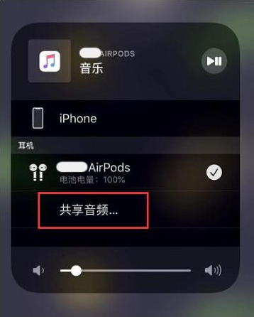 隆阳苹果14音频维修点分享iPhone14音频共享设置方法 