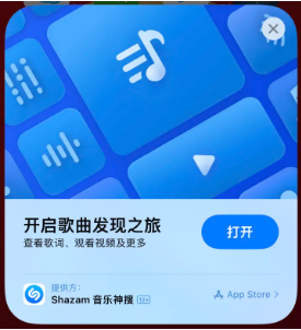 隆阳苹果14维修站分享iPhone14音乐识别功能使用方法 