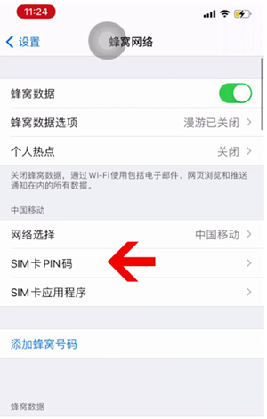 隆阳苹果14维修网分享如何给iPhone14的SIM卡设置密码 