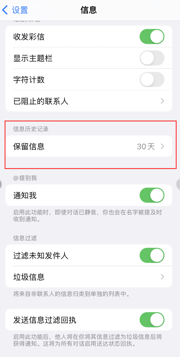 隆阳Apple维修如何消除iOS16信息应用出现红色小圆点提示 