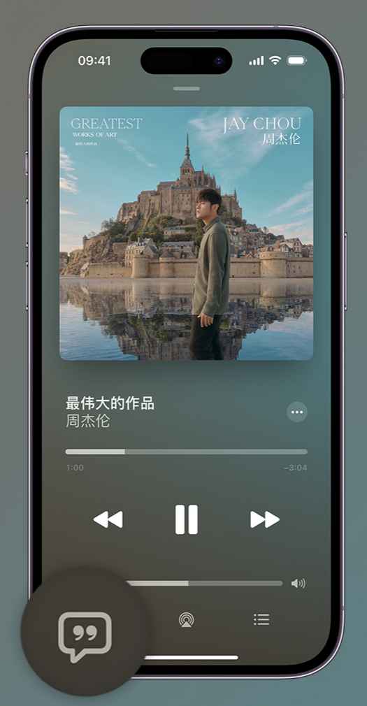 隆阳iphone维修分享如何在iPhone上使用Apple Music全新唱歌功能 