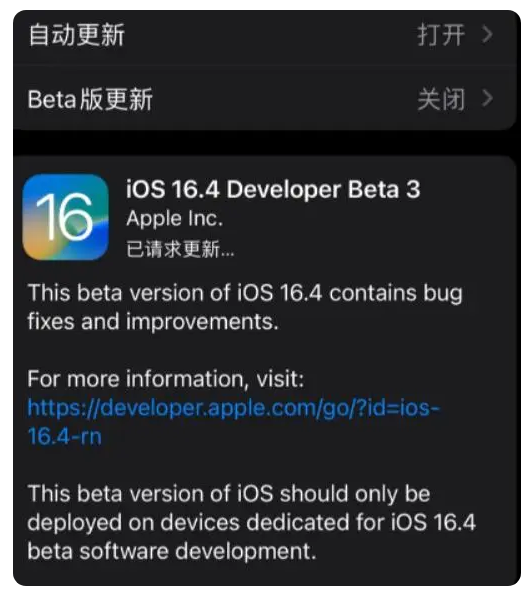 隆阳苹果手机维修分享：iOS16.4Beta3更新了什么内容？ 