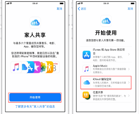 隆阳苹果14维修分享：iPhone14如何与家人共享iCloud储存空间？ 