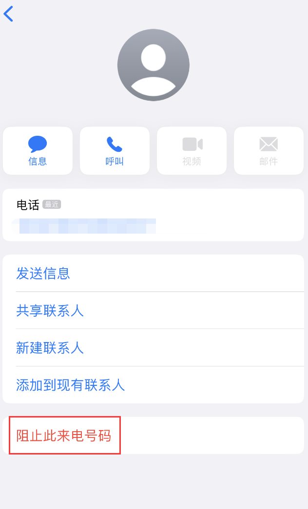 隆阳苹果手机维修分享：iPhone 拒收陌生人 iMessage 信息的方法 