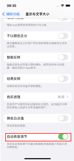 隆阳苹果15维修店分享iPhone 15 Pro系列屏幕亮度 