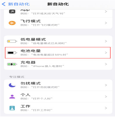 隆阳苹果手机维修分享iPhone 在需要时自动开启“低电量模式”的方法 