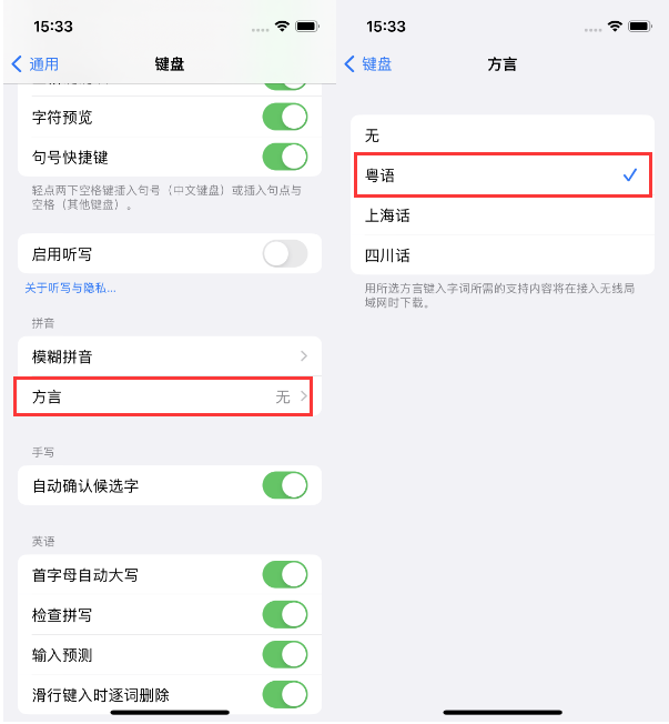 隆阳苹果14服务点分享iPhone 14plus设置键盘粤语方言的方法 