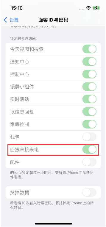 隆阳苹果14维修店分享iPhone14禁用锁定时回拨未接来电方法 