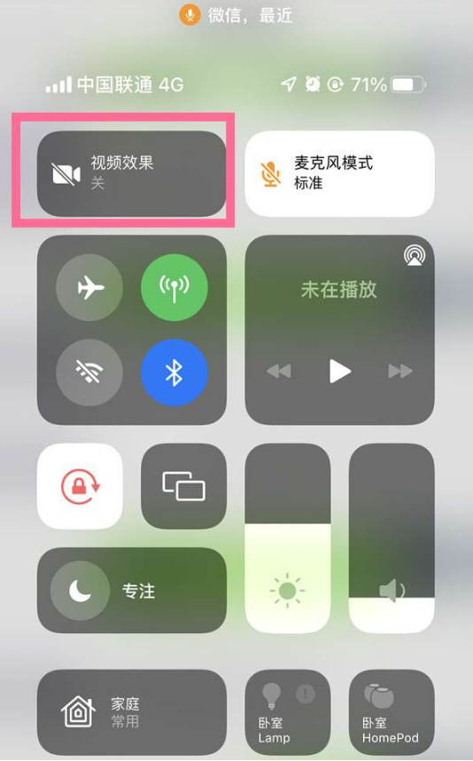 隆阳苹果14维修店分享iPhone14微信视频美颜开启方法 