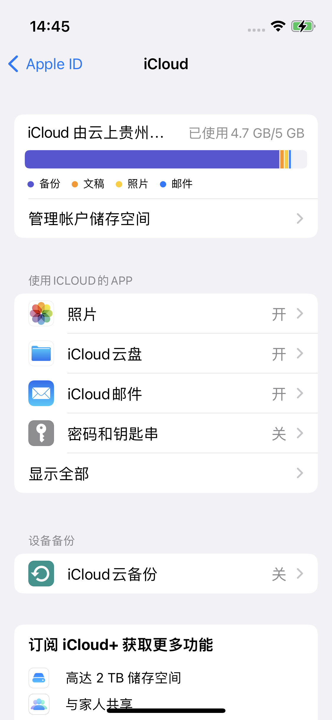 隆阳苹果14维修分享iPhone 14 开启iCloud钥匙串方法 