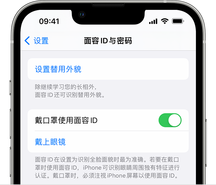 隆阳苹果14维修店分享佩戴口罩时通过面容 ID 解锁 iPhone 14的方法 