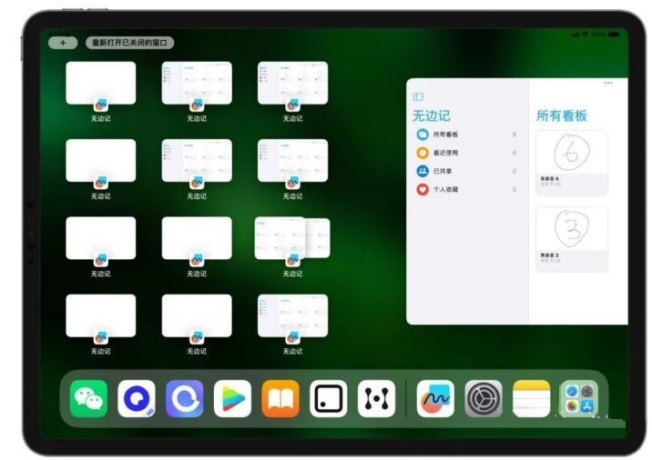 隆阳苹果维修分享iOS16.2的无边记使用方法介绍 