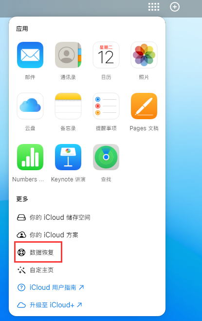 隆阳苹果手机维修分享iPhone 小技巧：通过苹果 iCloud 官网恢复已删除的文件 