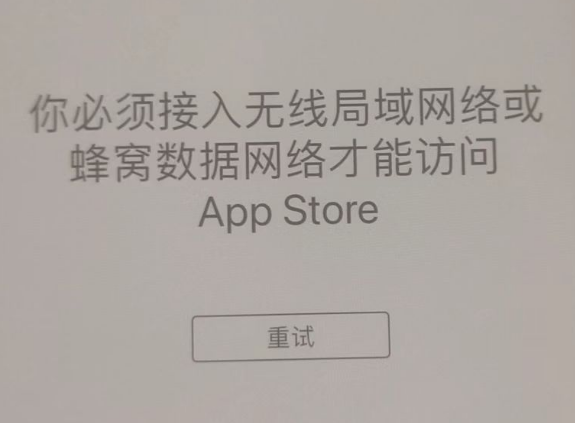 隆阳苹果服务网点分享无法在 iPhone 上打开 App Store 怎么办 