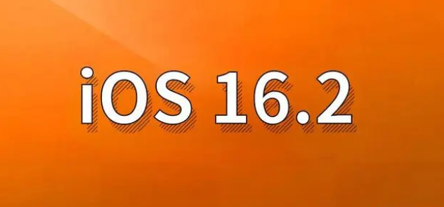 隆阳苹果手机维修分享哪些机型建议升级到iOS 16.2版本 
