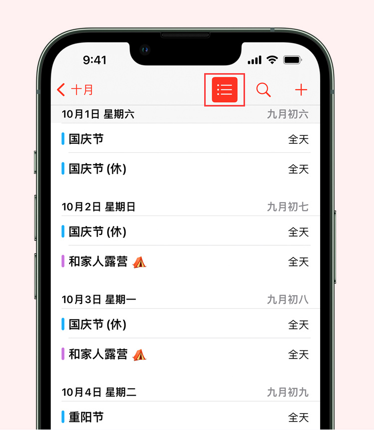 隆阳苹果手机维修分享如何在 iPhone 日历中查看节假日和调休时间 