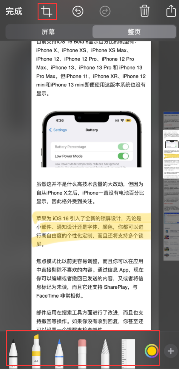 隆阳苹果手机维修分享小技巧：在 iPhone 上给截屏图片做标记 