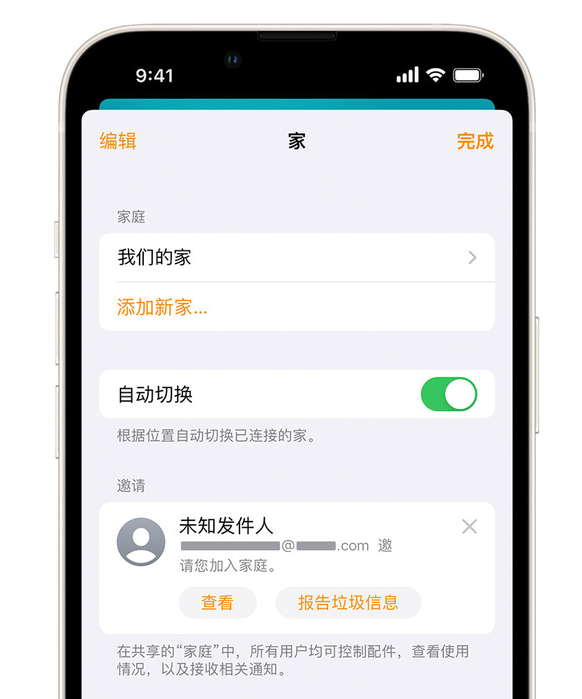 隆阳苹果手机维修分享iPhone 小技巧：在“家庭”应用中删除和举报垃圾邀请 