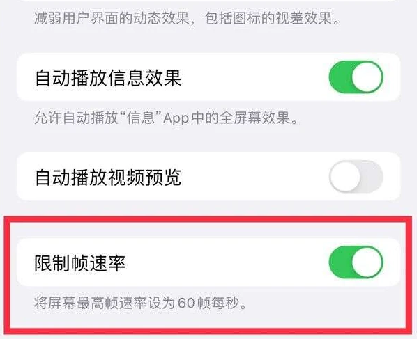 隆阳苹果13维修分享iPhone13 Pro高刷是否可以手动控制 