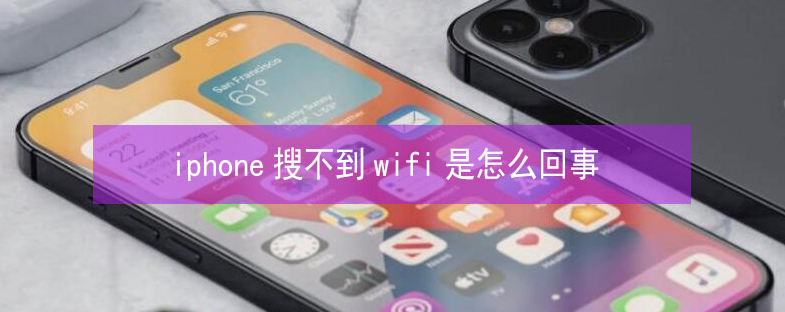 隆阳苹果13维修分享iPhone13搜索不到wifi怎么办 