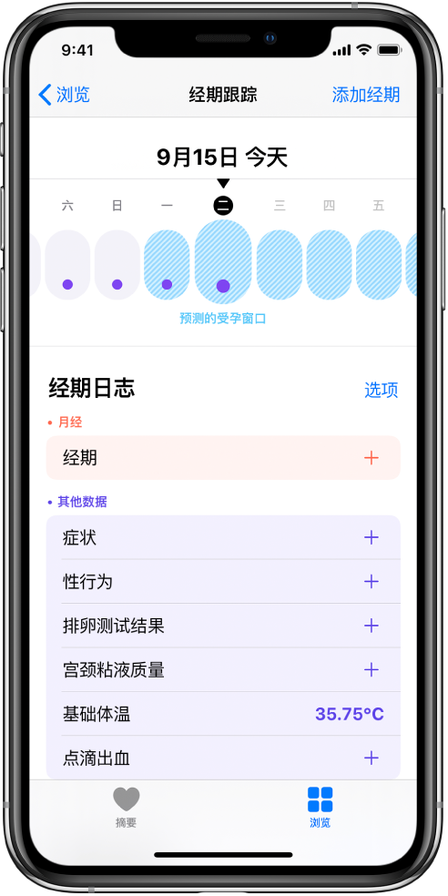 隆阳苹果13维修分享如何使用iPhone13监测女生经期 