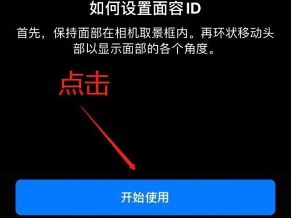 隆阳苹果13维修分享iPhone 13可以录入几个面容ID 