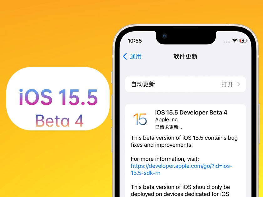 隆阳苹果手机维修分享iOS 15.5 Beta4优缺点汇总 