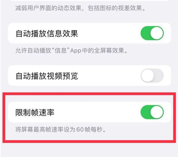 隆阳苹果13维修分享iPhone13 Pro高刷设置方法 