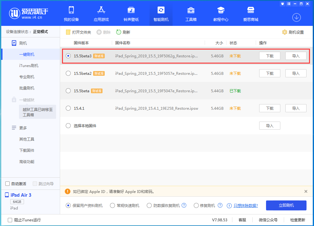 隆阳苹果手机维修分享iOS15.5 Beta 3更新内容及升级方法 