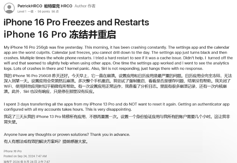 隆阳苹果16维修分享iPhone 16 Pro / Max 用户遇随机卡死 / 重启问题 