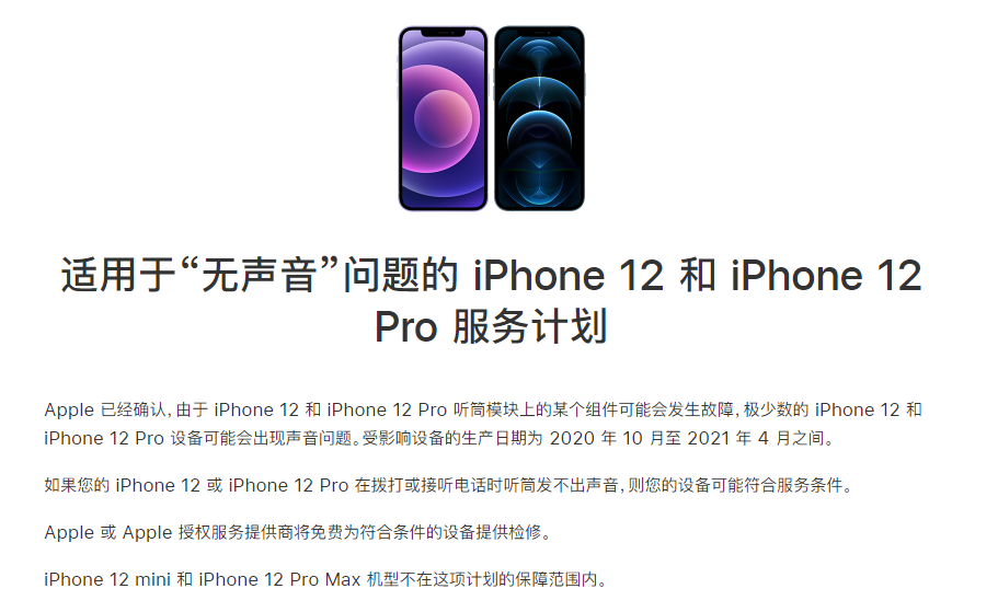 隆阳苹果手机维修分享iPhone 12/Pro 拨打或接听电话时无声音怎么办 