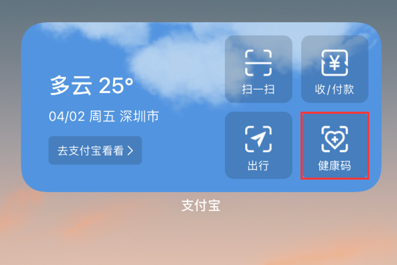 隆阳苹果手机维修分享如何在 iPhone 12 上快速调出健康码 