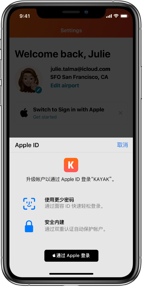 隆阳苹果手机维修分享如何在 iPhone 12 上使用“通过 Apple 登录” 