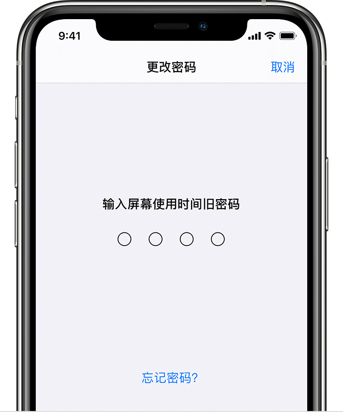 隆阳苹果手机维修分享iOS 14 忘记屏幕使用时间密码怎么办 