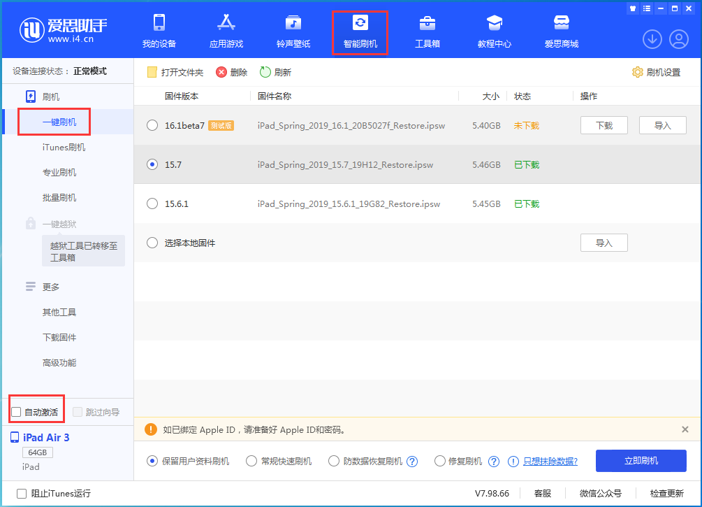 隆阳苹果手机维修分享iOS 15.7正式版刷机_iOS 15.7正式版一键升级教程 