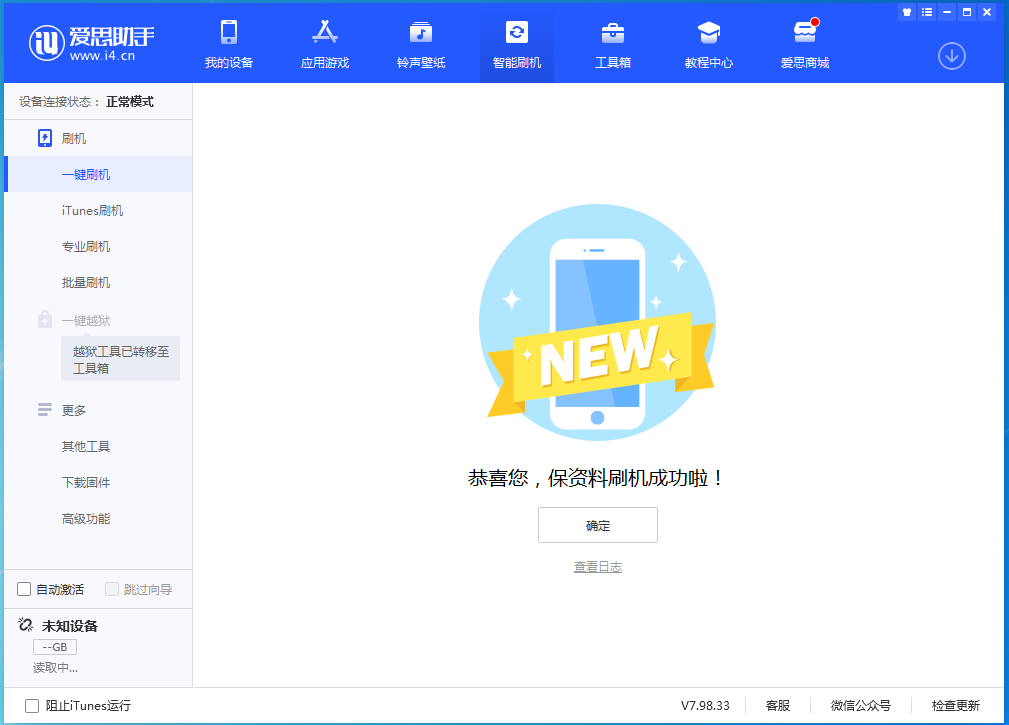 隆阳苹果手机维修分享iOS 15.0.2 正式版升级_iOS 15.0.2 正式版一键刷机教程 