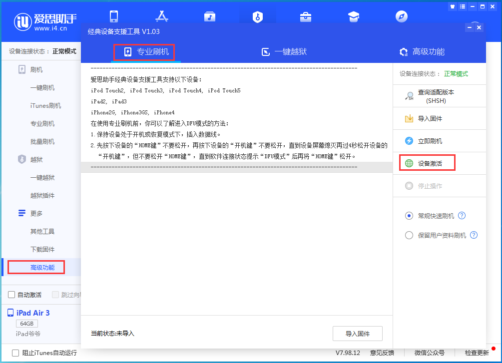 隆阳苹果手机维修分享iOS 14.2正式版_iOS 14.2正式版一键刷机教程 